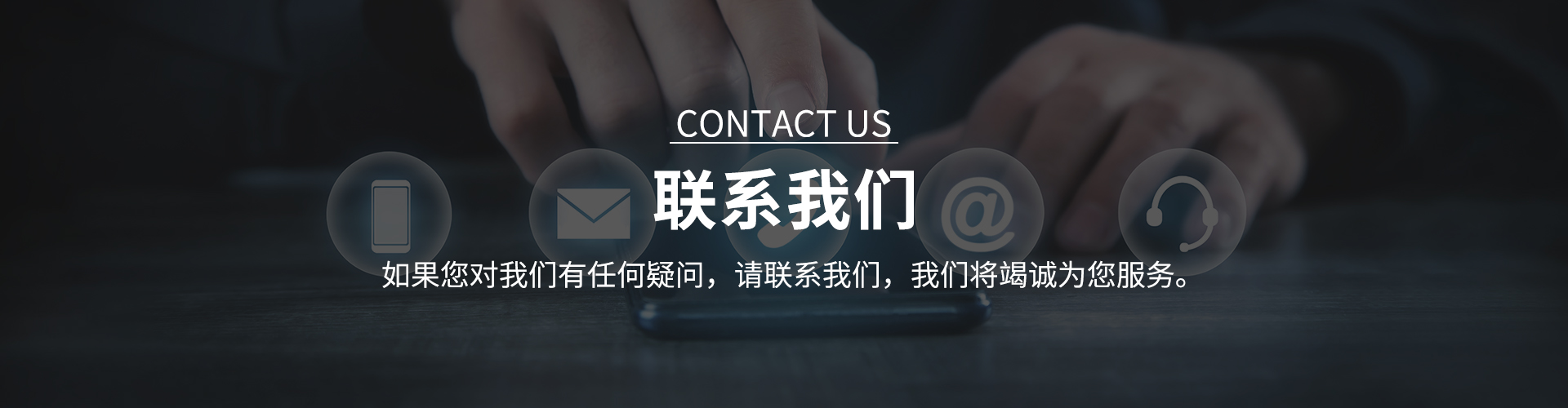 联系我们